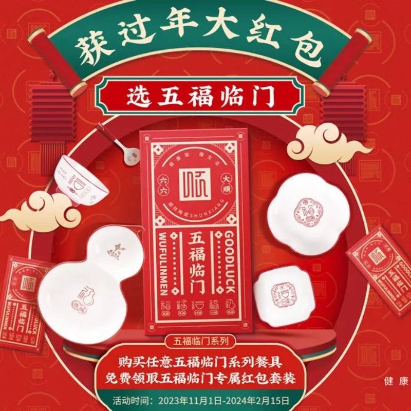 终端快讯丨获过年大红包，选五福临门！