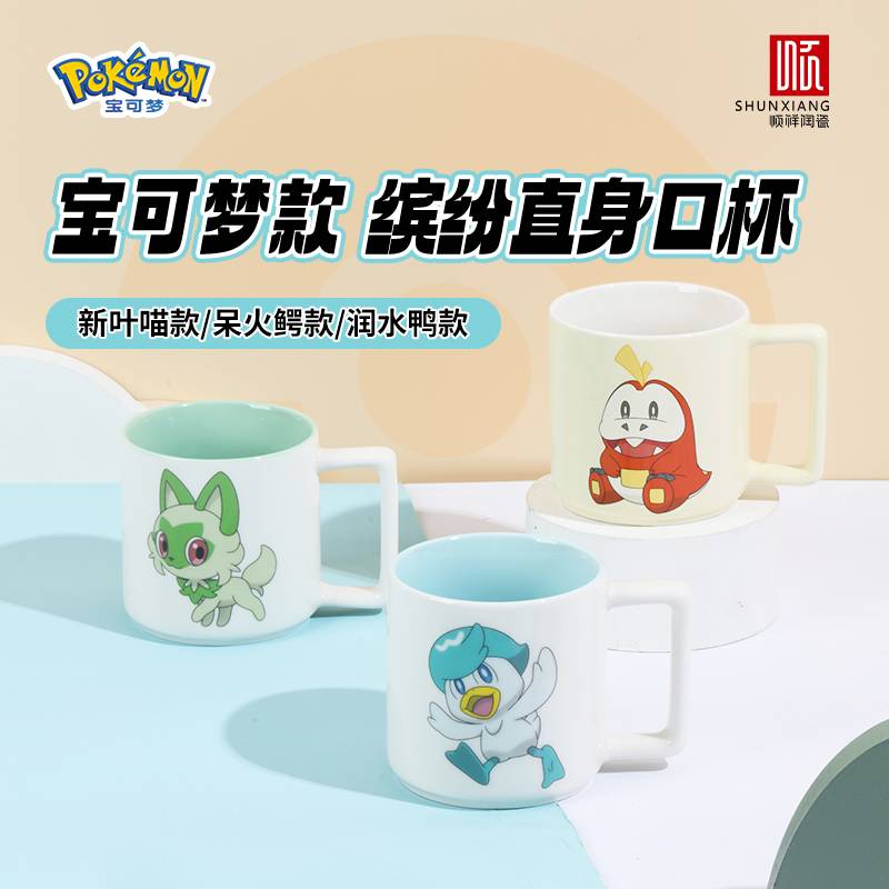 扑克之星宝可梦联名款同伴直身杯2025新款