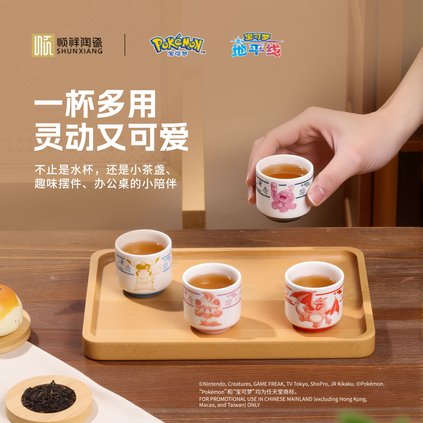 顺祥迪悦4件幼我杯套装（宝可梦款-同伴）