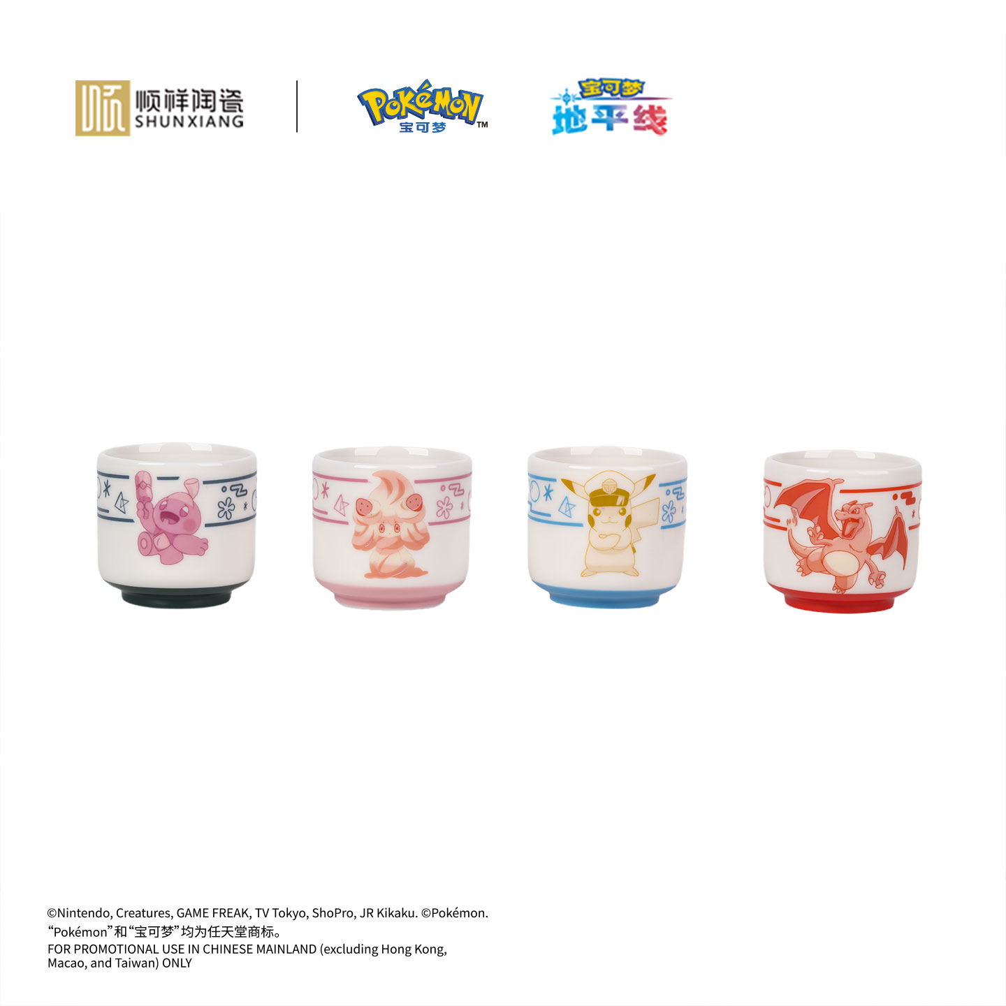 顺祥迪悦4件幼我杯套装（宝可梦款-同伴）
