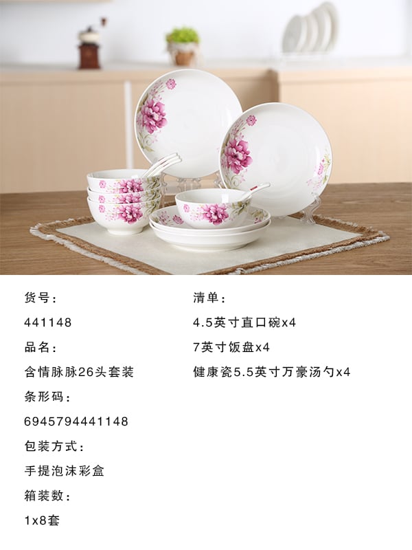 陶瓷日用餐具套装娇艳花香