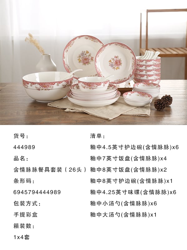 扑克之星餐具含情脉脉系列参数