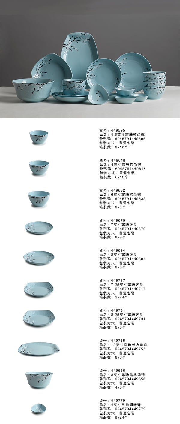 陶瓷餐具碗碟盘勺——樱之髋装