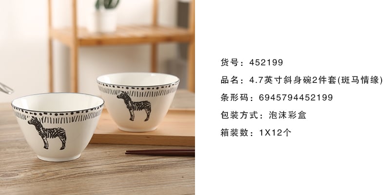 斑马情缘