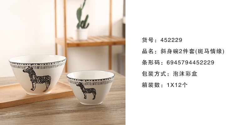 斑马情缘
