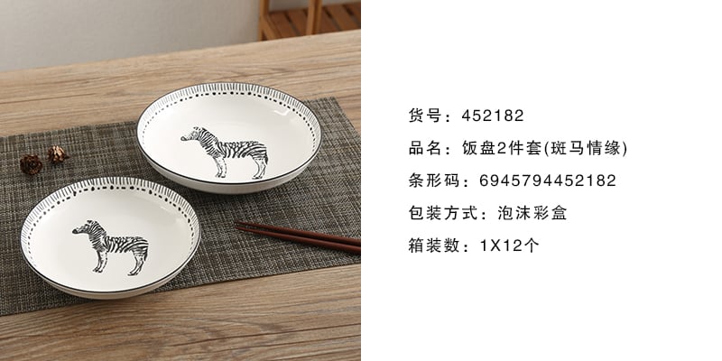 斑马情缘