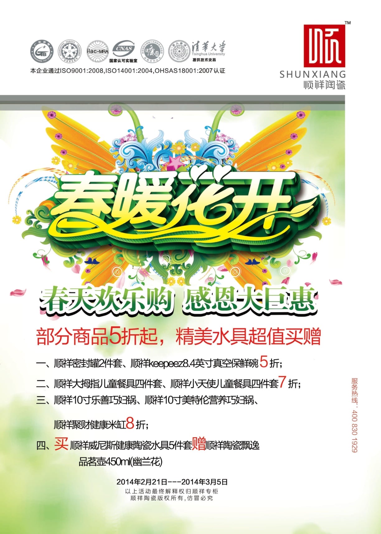 扑克之星春天档活动——春天欢乐购，感恩大巨惠