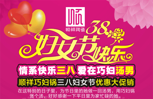 扑克之星海雅专营店三八妇女节活动