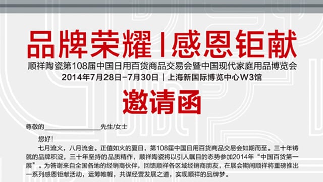 品牌庆幸  感恩钜献——第108届上海百货会即将开幕  扑克之星沉磅出击