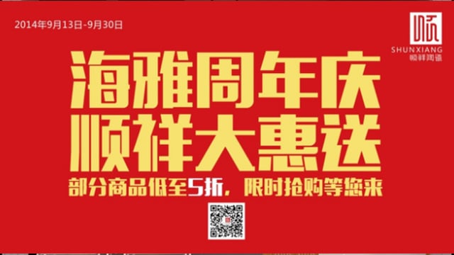 扑克之星海雅旗舰店感恩回馈开业一周年