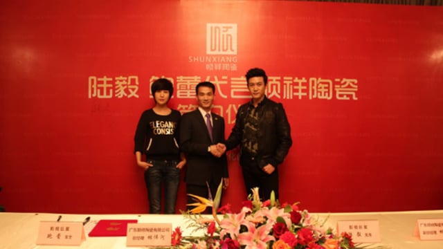 携手顺祥 共创鲜丽——扑克之星荣聘陆毅、鲍蕾为品牌形象代言人