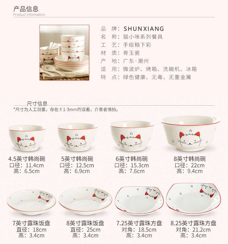 猫幼咪系列陶瓷餐具参数6