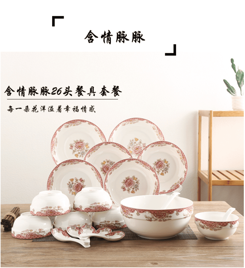 高档陶瓷餐具含情脉脉26头 高档陶瓷餐具含情脉脉26头