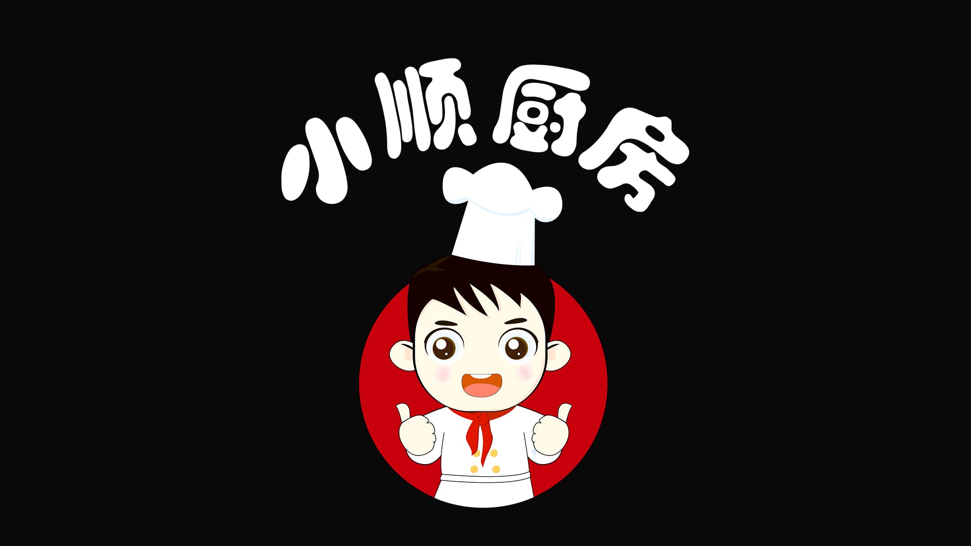 《幼顺厨房》美食大比拼，邀你一路搞事件！