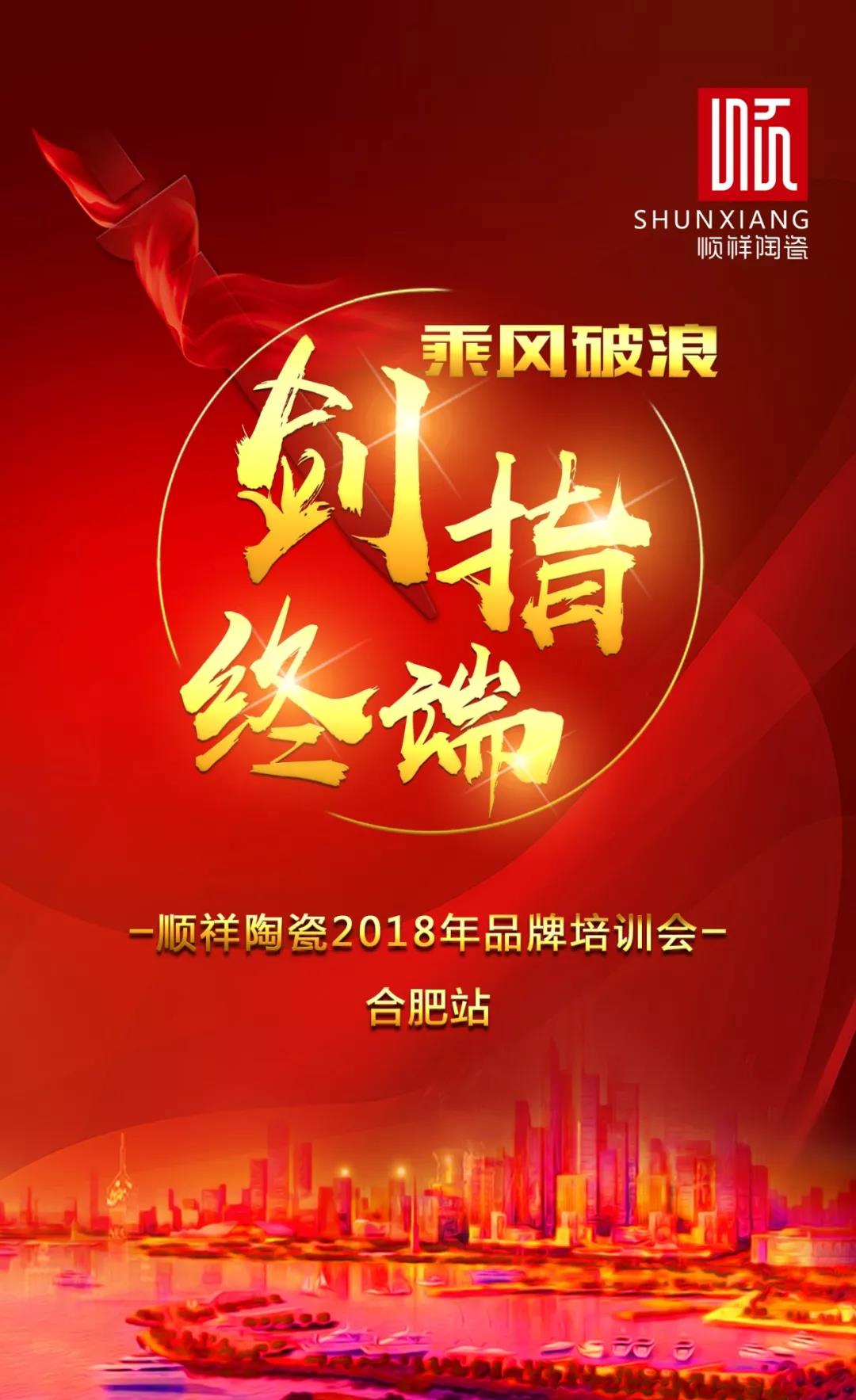 “乘风破浪 剑指终端”扑克之星2018年品牌培训会——岳阳站1