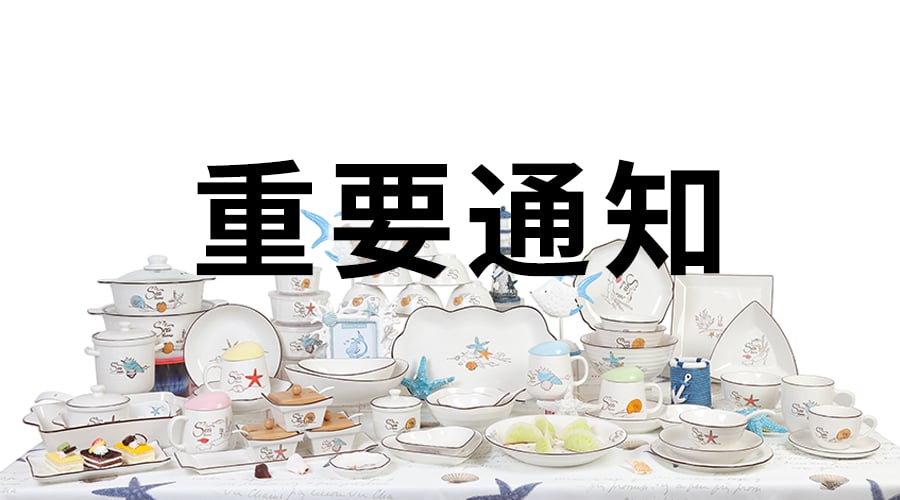 强强结合，扑克之星海洋系列餐具入驻永辉系统！
