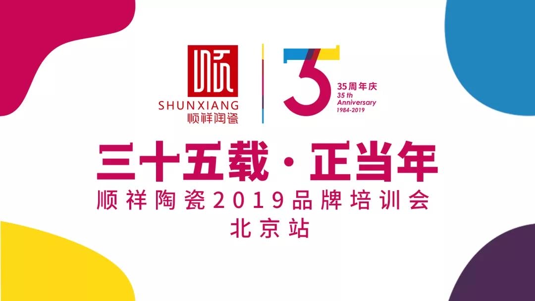 “三十五载 正昔时”扑克之星2019年品牌培训会——北京站