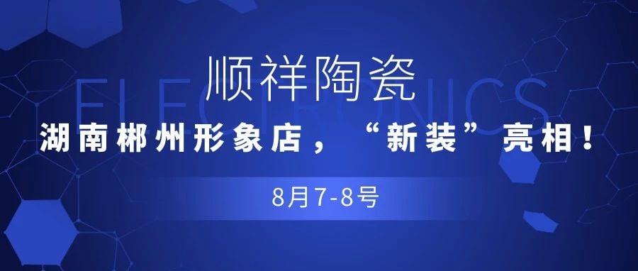 【沉磅新闻】扑克之星，湖南郴州形象店，“新装”亮相！