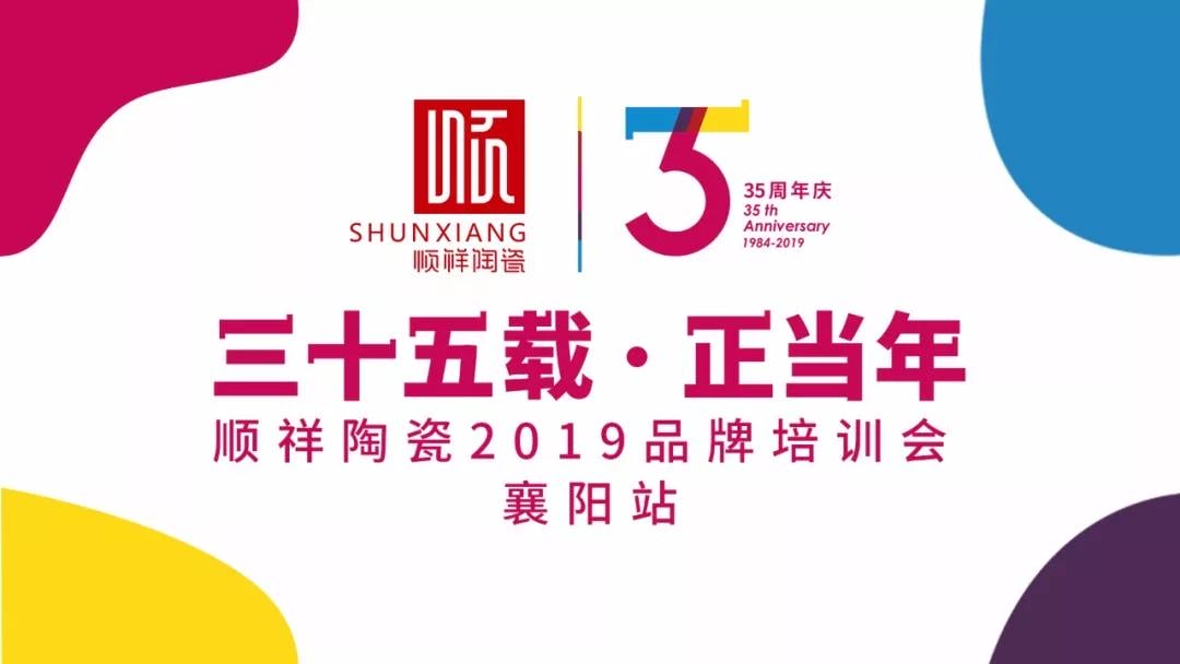 “三十五载 正昔时”扑克之星2019年品牌培训会—襄阳站圆满成功！