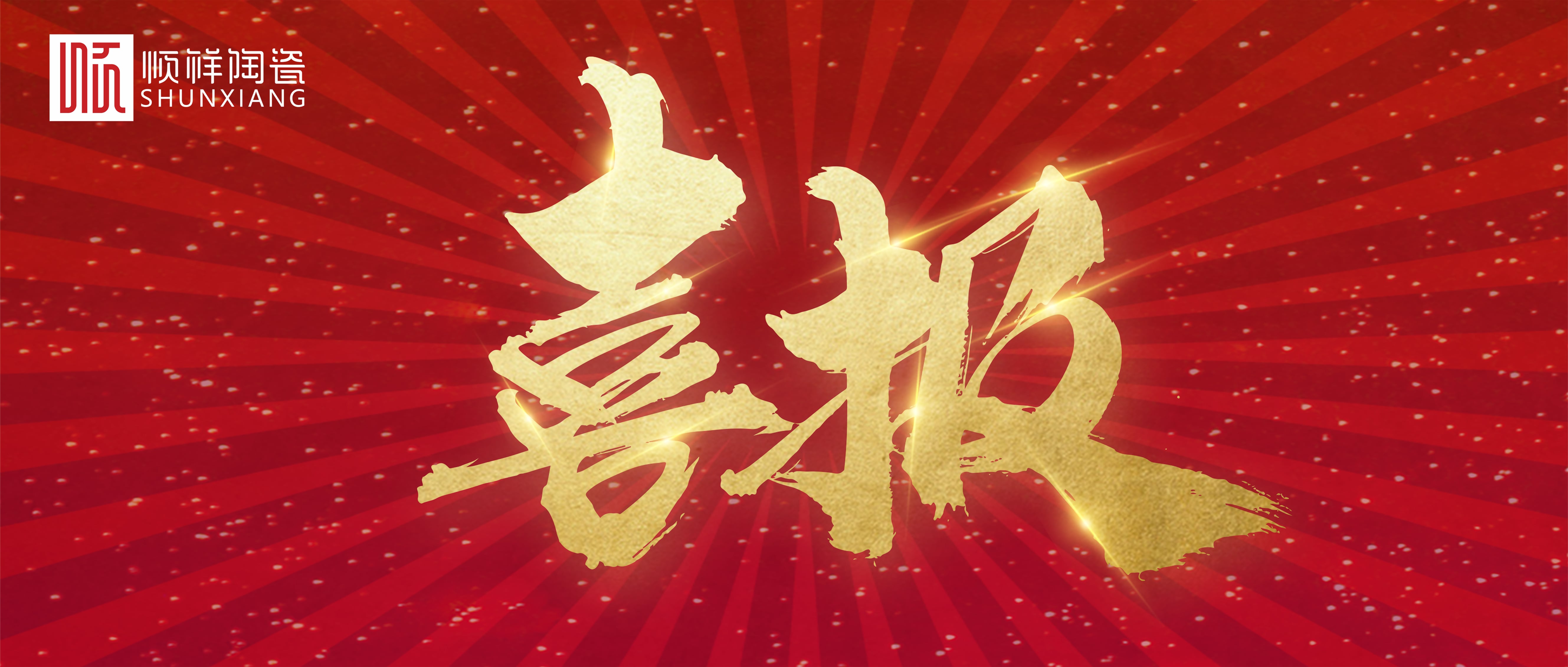 喜报|扑克之星荣获中国轻工业结合会科学技术进取三等奖
