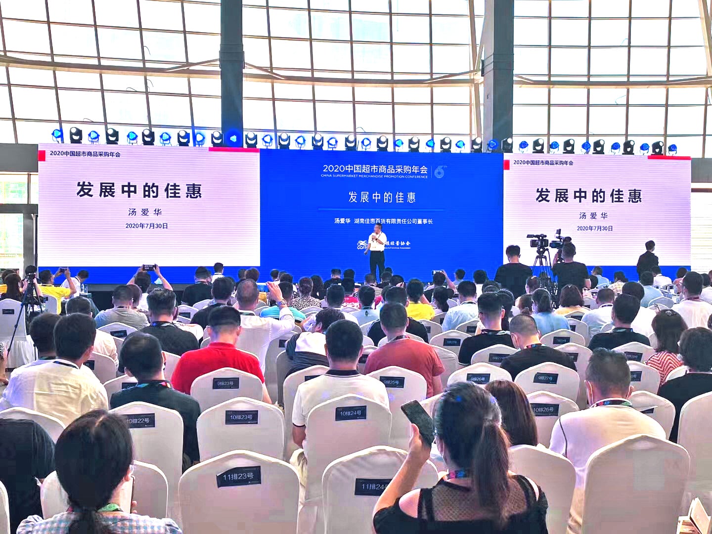 扑克之星惊艳亮相2020中国超市商品采购年会