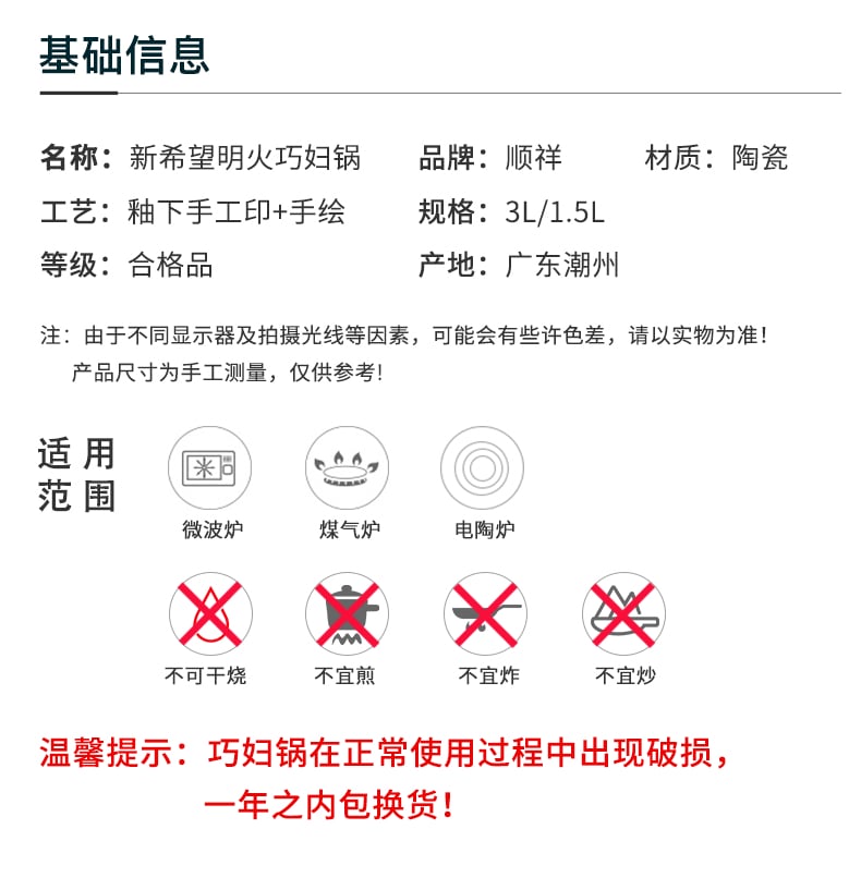 新但愿巧妇锅_03