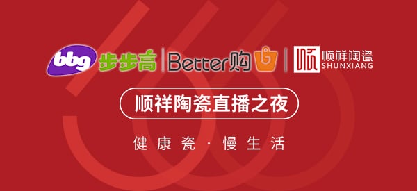 首战大捷|扑克之星X步步高集团直播抢购会圆满收官